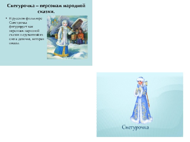План произведения снегурочка