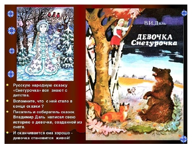 План рассказа снегурочка