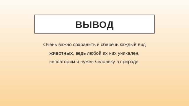 Вывод очень. Очень важная задача сберечь сохранившиеся степи. Очень важная задача сберечь сохранившиеся степи с их. Самая Главная задача сберечь сохранившиеся степи что для этого нужно. Сберечь сохранившие степи с их уникально ц.