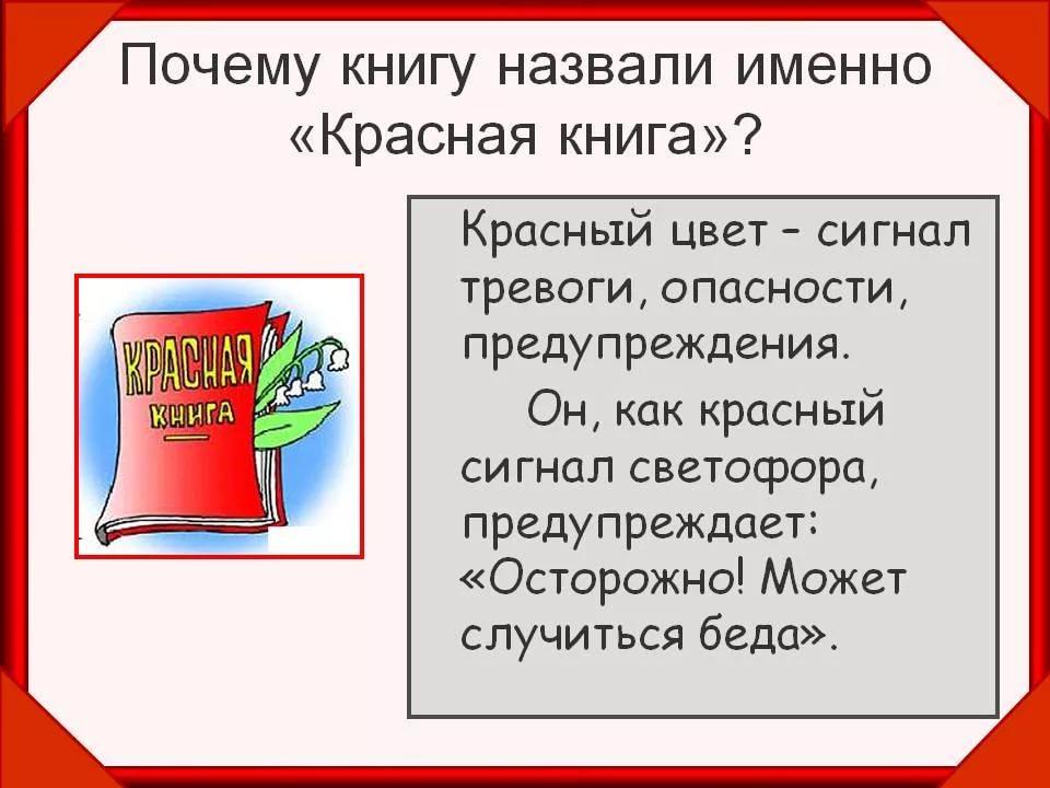 Красная книга тюменской области презентация