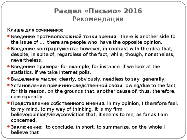 Клише для проекта по английскому егэ 2023