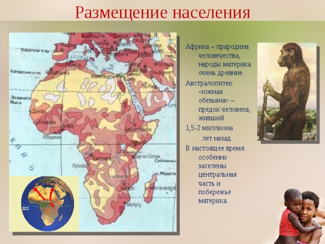 Народы населяющие материк. Население Африки прародина человека. Размещение населения Африки. Карта плотности населения Африки. Плотность населения Африки.