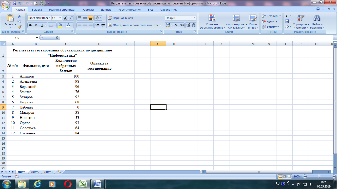 Результат excel. Формулы таблицы excel Информатика. Таблица для определения результатов тестирования студентов эксель. Формулы по информатике эксель. Вычисления в MS excel.