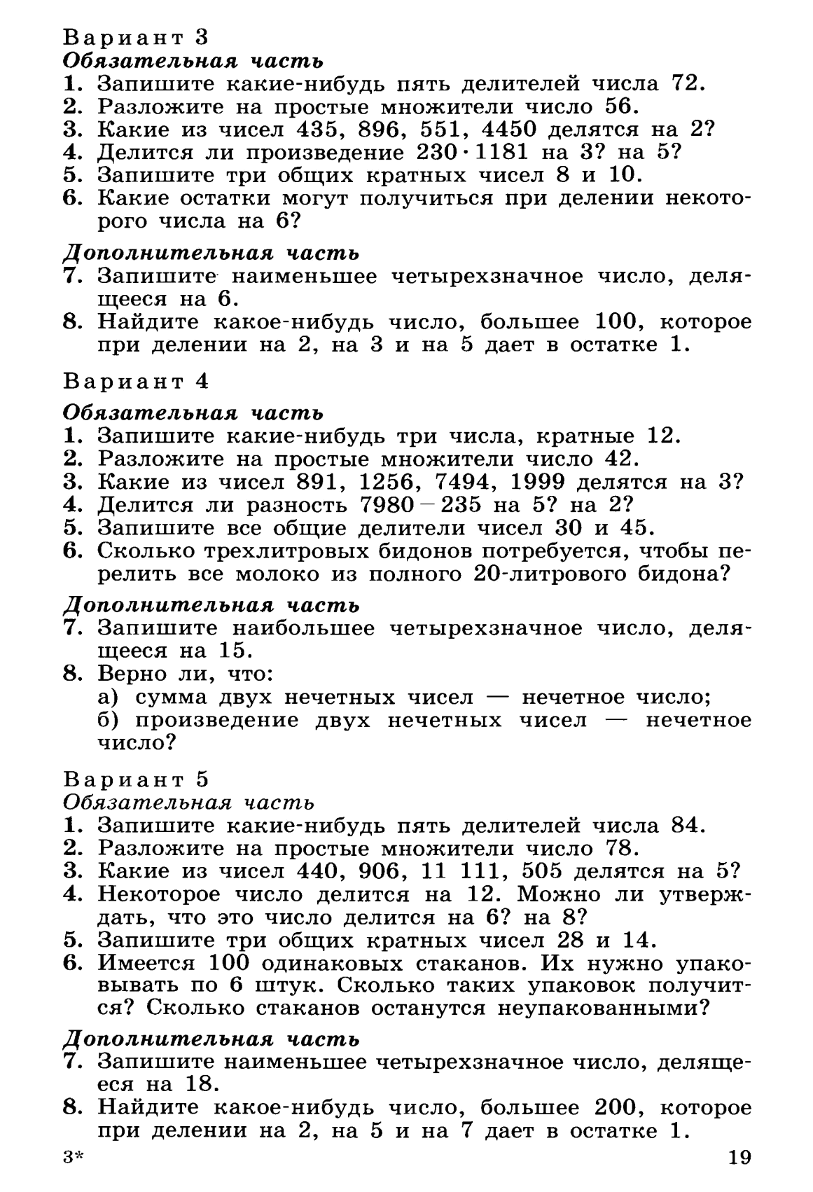 Контрольные работы для 5 класса.