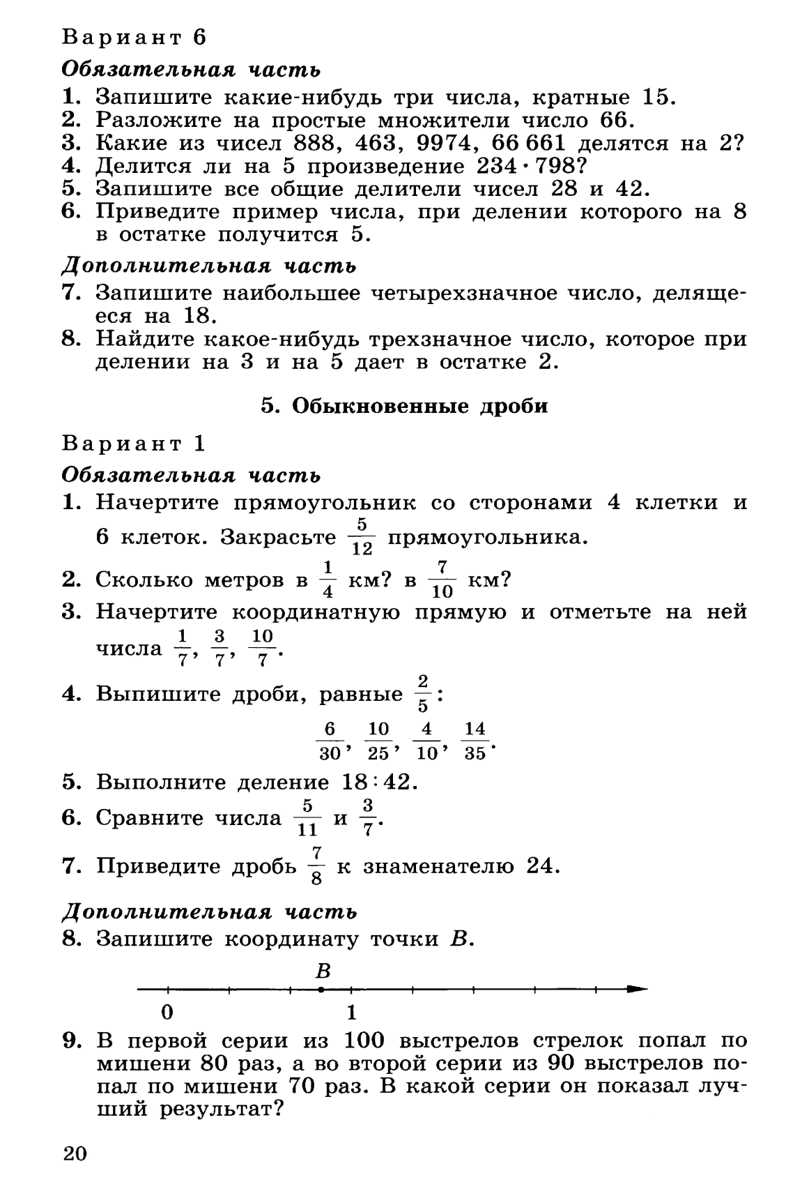 Проверочная работа номер 2 5 класс