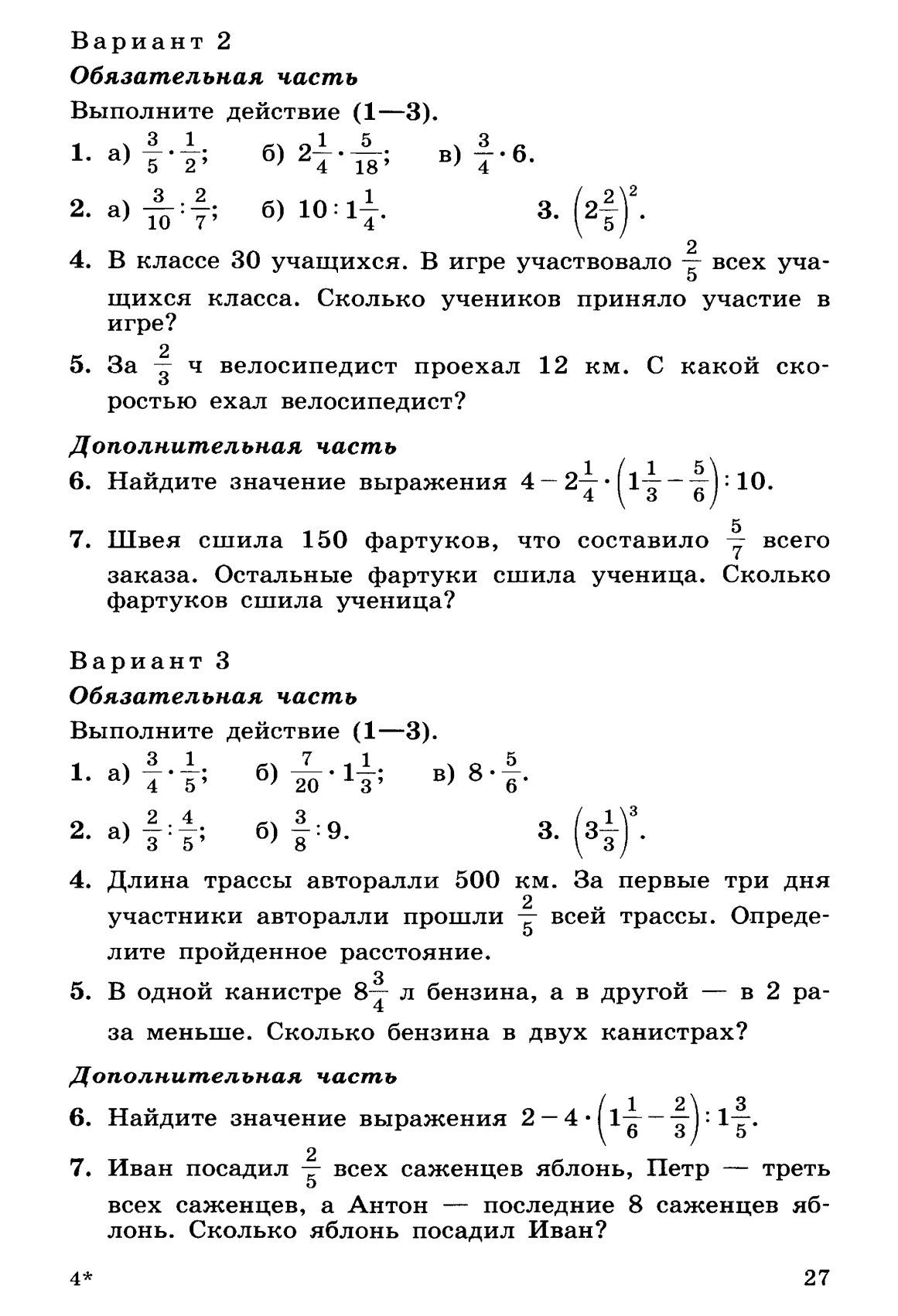 Контрольная 6 класс деление дробей. Контрольная по математике 5 класс дроби Дорофеев. Итоговая контрольная математика 5 класс Дорофеев. Контрольная по математике 5 класс умножение дробей.