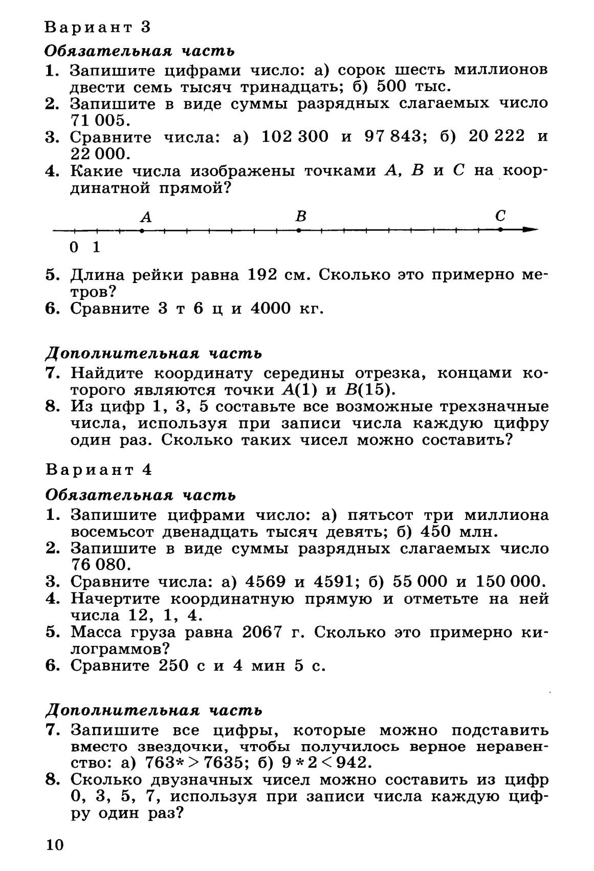 Контрольные работы для 5 класса.