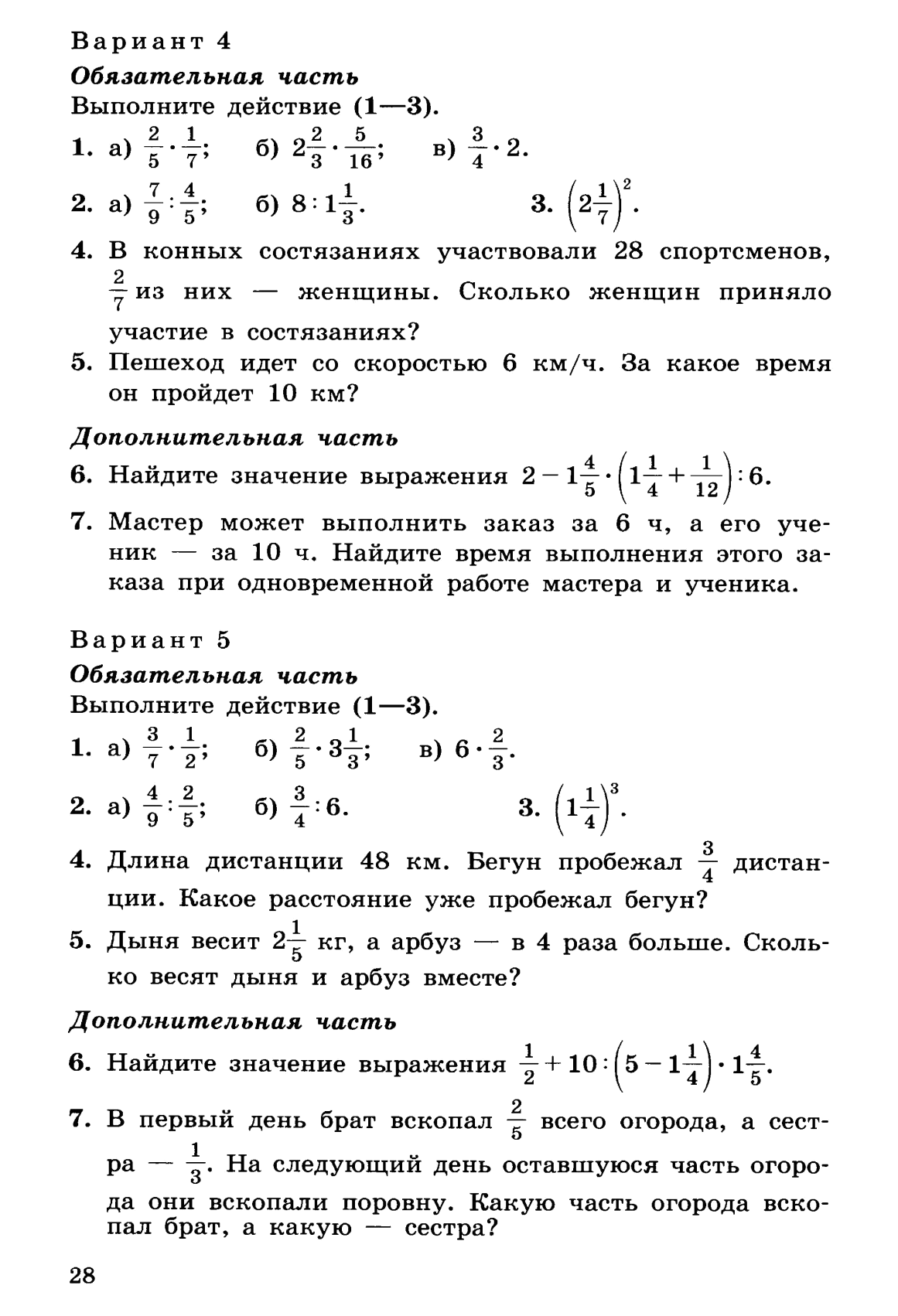 Контрольно- измерительные материалы по геометрии 5 класс