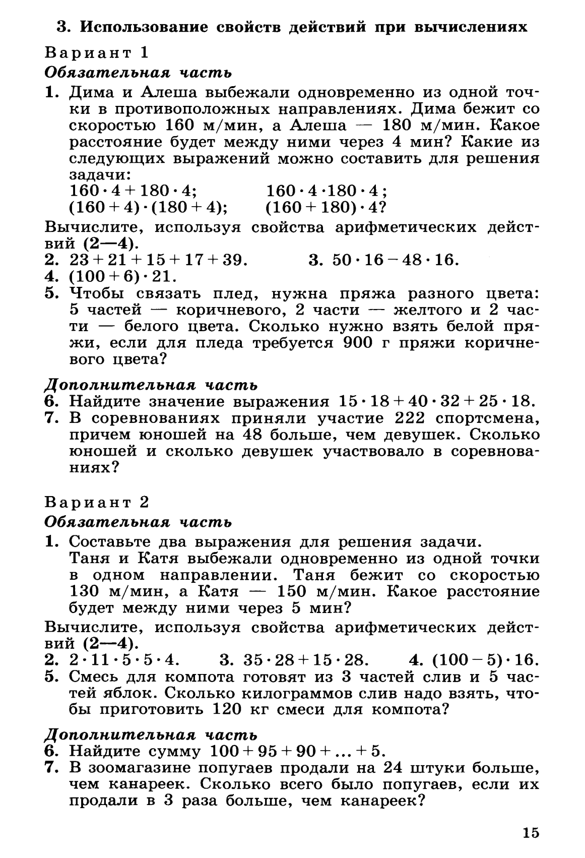 Контрольные работы для 5 класса.