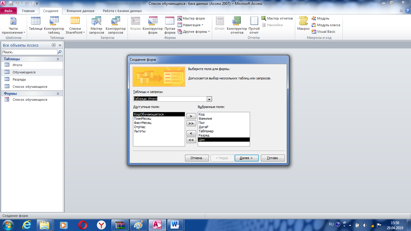 Создать готовую. Многотабличная форма access. Создать форму для ввода данных в таблицу access. Как создать форму для ввода данных в access. Microsoft Office access 2010.