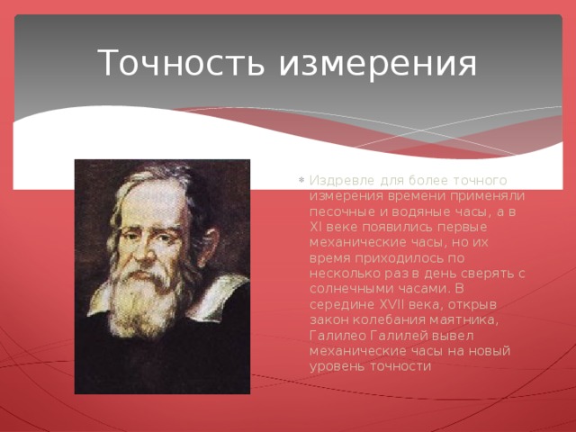 Точность измерения