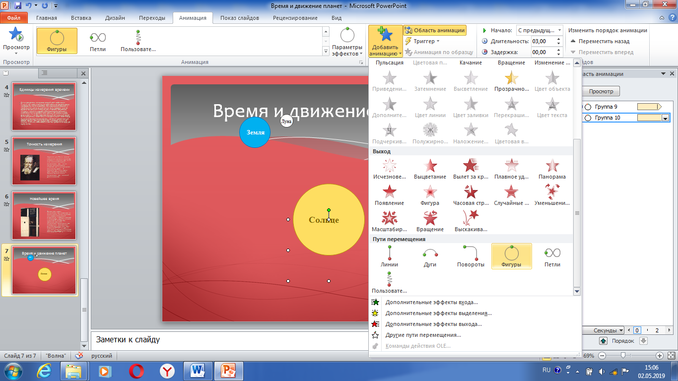 Назначение эффектов анимации в презентации microsoft powerpoint