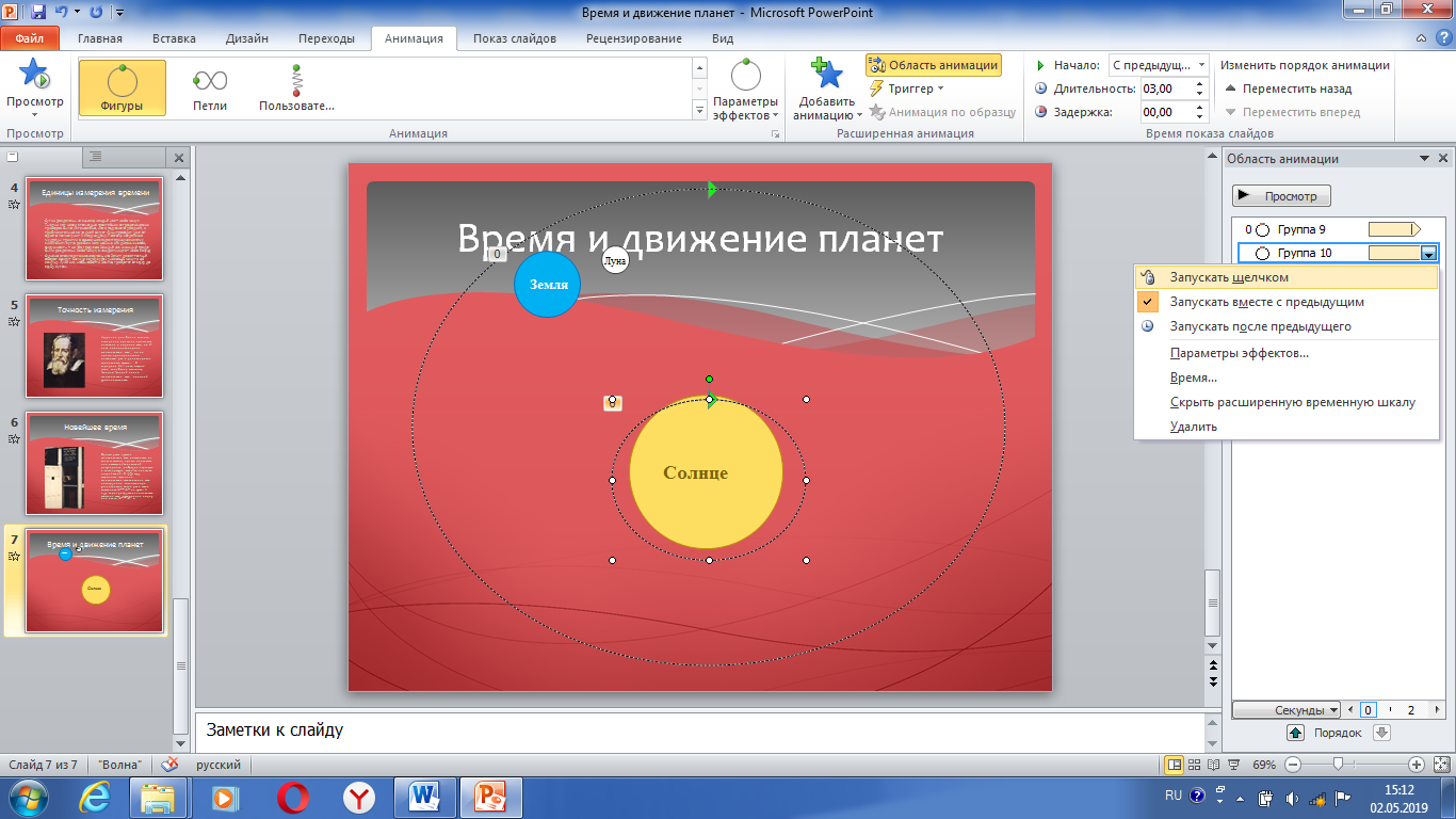 Как запускать презентацию