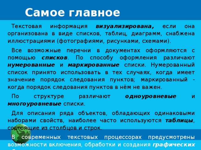 С помощью чего оформляются перечни в документах с помощью диаграмм