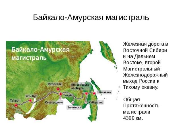 Начальный и конечный субъект байкало амурской магистрали