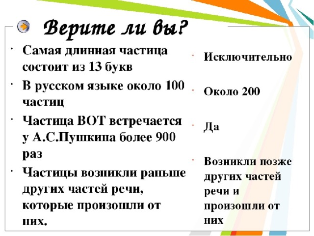 Зачем нужны частицы проект