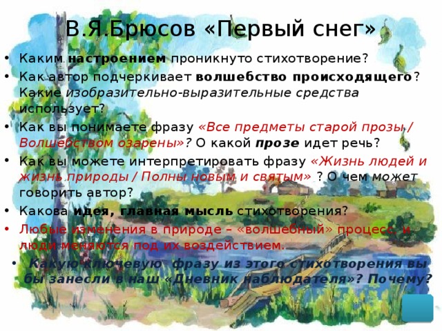 Анализ стихотворения первый снег брюсов 7 класс по плану кратко