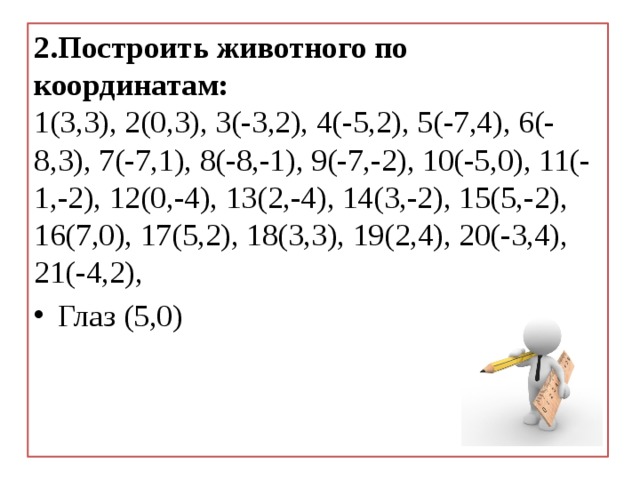 Построй фигуры по их координатам по образцу в 4 а 2 г 3