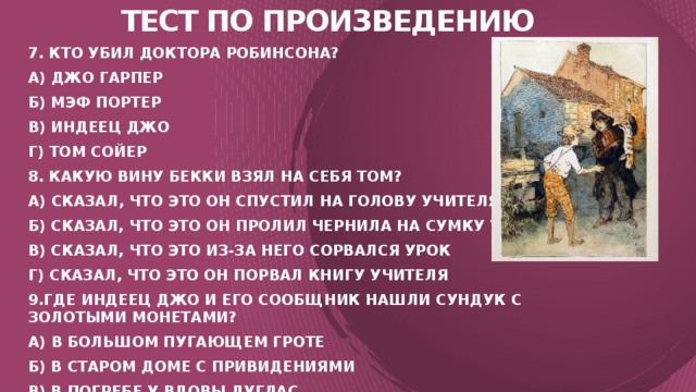 Подготовьте план 6 главы подумайте в какой фразе передано