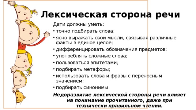 Речевые стороны. Развитие лексической стороны речи у дошкольников. Лексическая сторона речи это. Лексическая сторона речи дошкольников. Лексическая сторгеа речи.