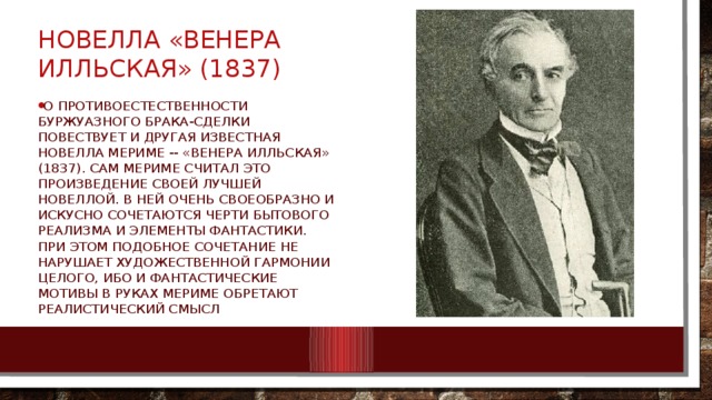 Презентация проспер мериме жизнь и творчество 6 класс