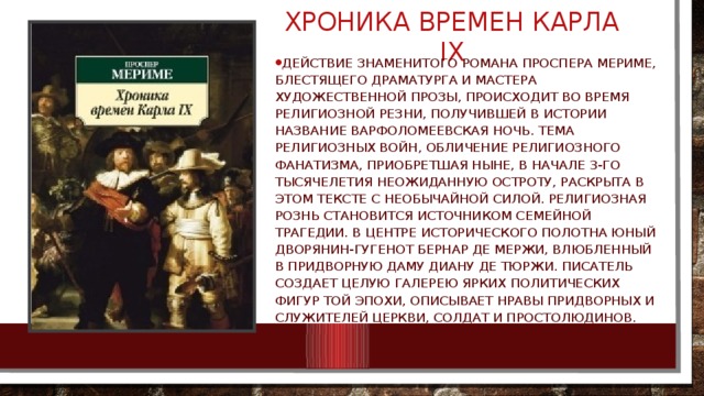 Презентация проспер мериме жизнь и творчество 6 класс