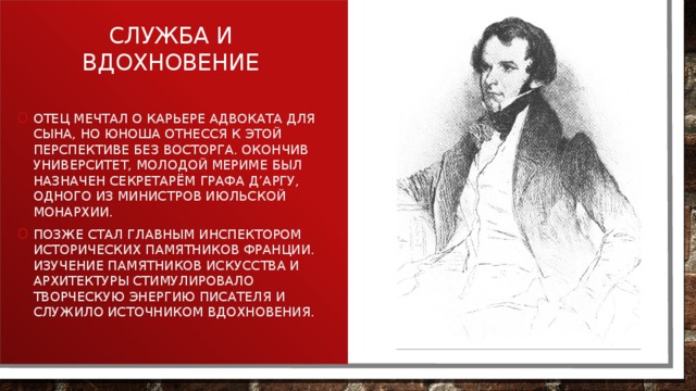 Презентация проспер мериме жизнь и творчество 6 класс