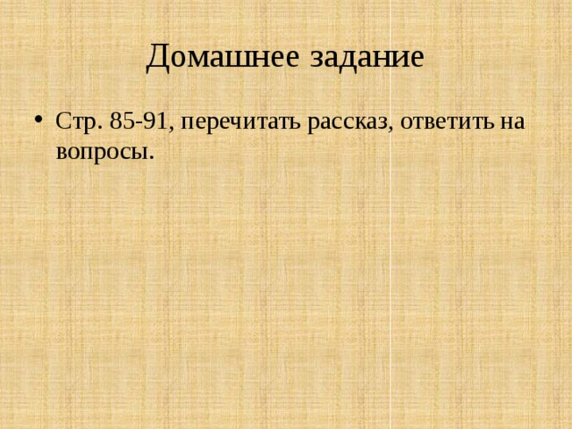 Кроссворд по рассказу барбос и жулька