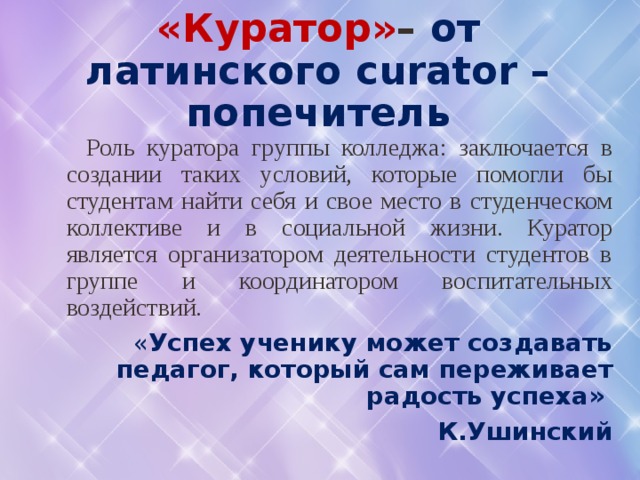 Кураторский проект это