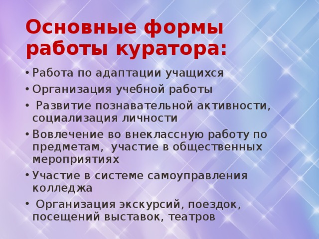 План куратора студенческой группы на год