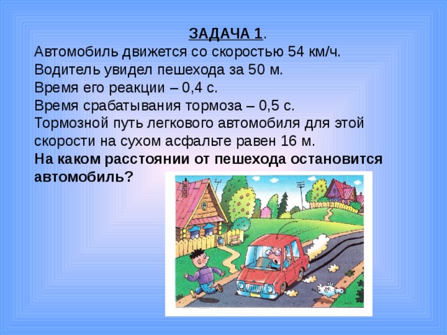 Автобус движется со скоростью 54 км ч на каком расстоянии от остановки