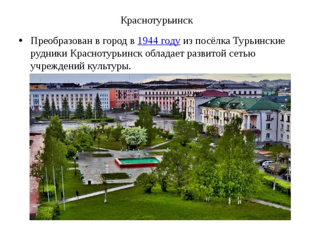 Краснотурьинск лайф