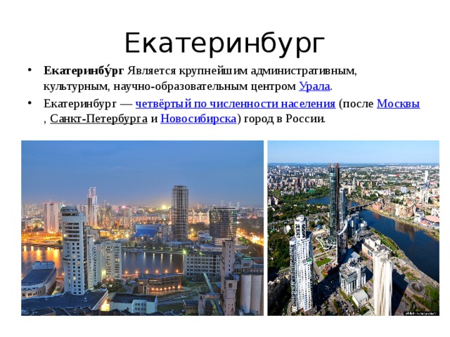 Презентация города екатеринбурга