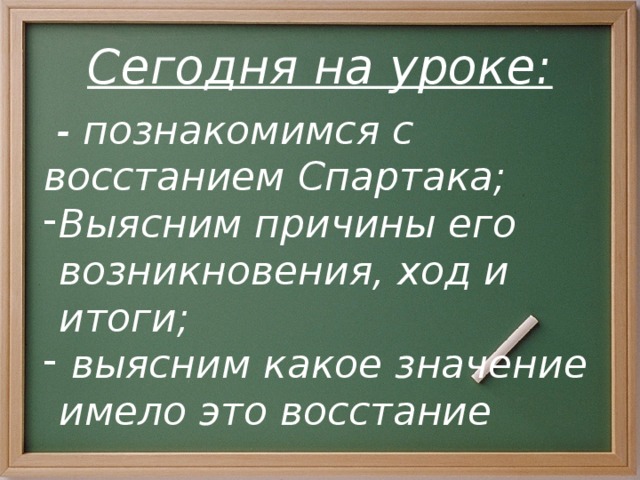 Технологическая карта урока восстание спартака