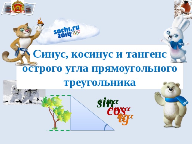 Презентация к уроку 