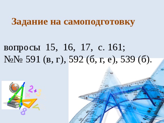 Презентация к уроку 