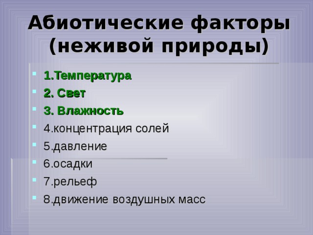 Абиотические факторы движение воздушных масс. Абиотические факторы черного моря.