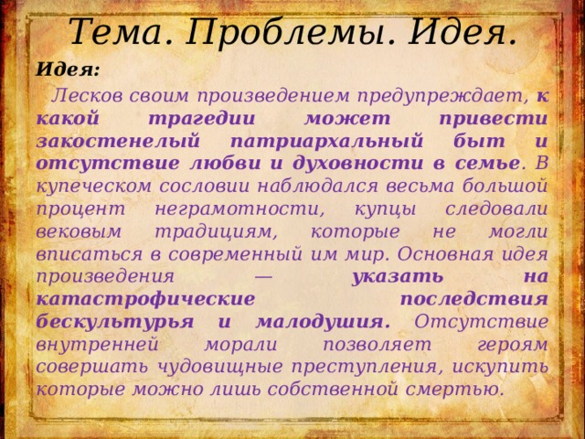 Лесков леди макбет мценского уезда презентация 10 класс