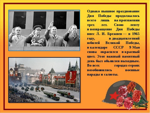 Внес в победу. Парад Победы при Брежневе. Парад Победы 1965 года Брежнев. День Победы Брежнев. Брежнев 9 мая.