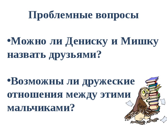 Чем дениска отличается от мишки. Характеристика Дениски и мишки Драгунский он живой и светится. Характеристика он живой и светится. Он живой и светится Драгунский литературное чтение 3 класс. В Ю Драгунский он живой и светится.