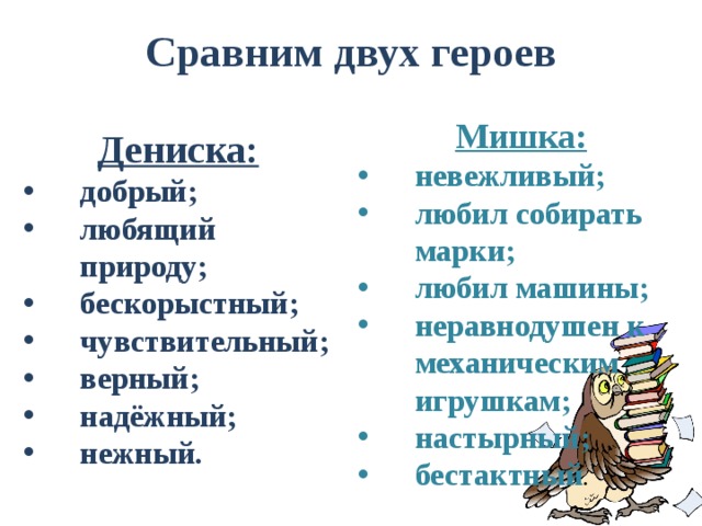 Сравни героев