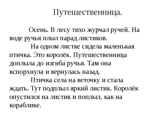 Обучающее изложение 3 класс упр 265 презентация