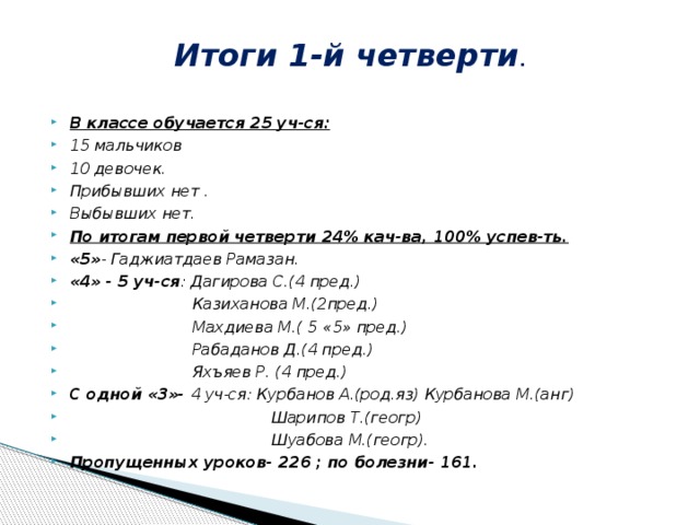 Родительское собрание в 5 классе 1 четверть