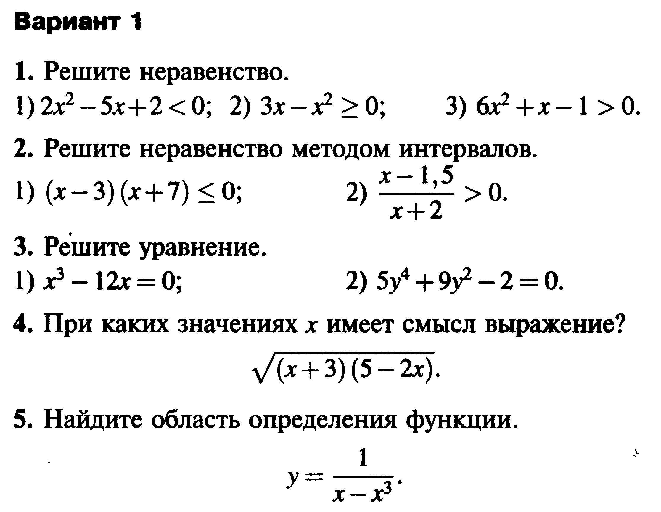 Тексты контрольных работ по математике в 9 классе