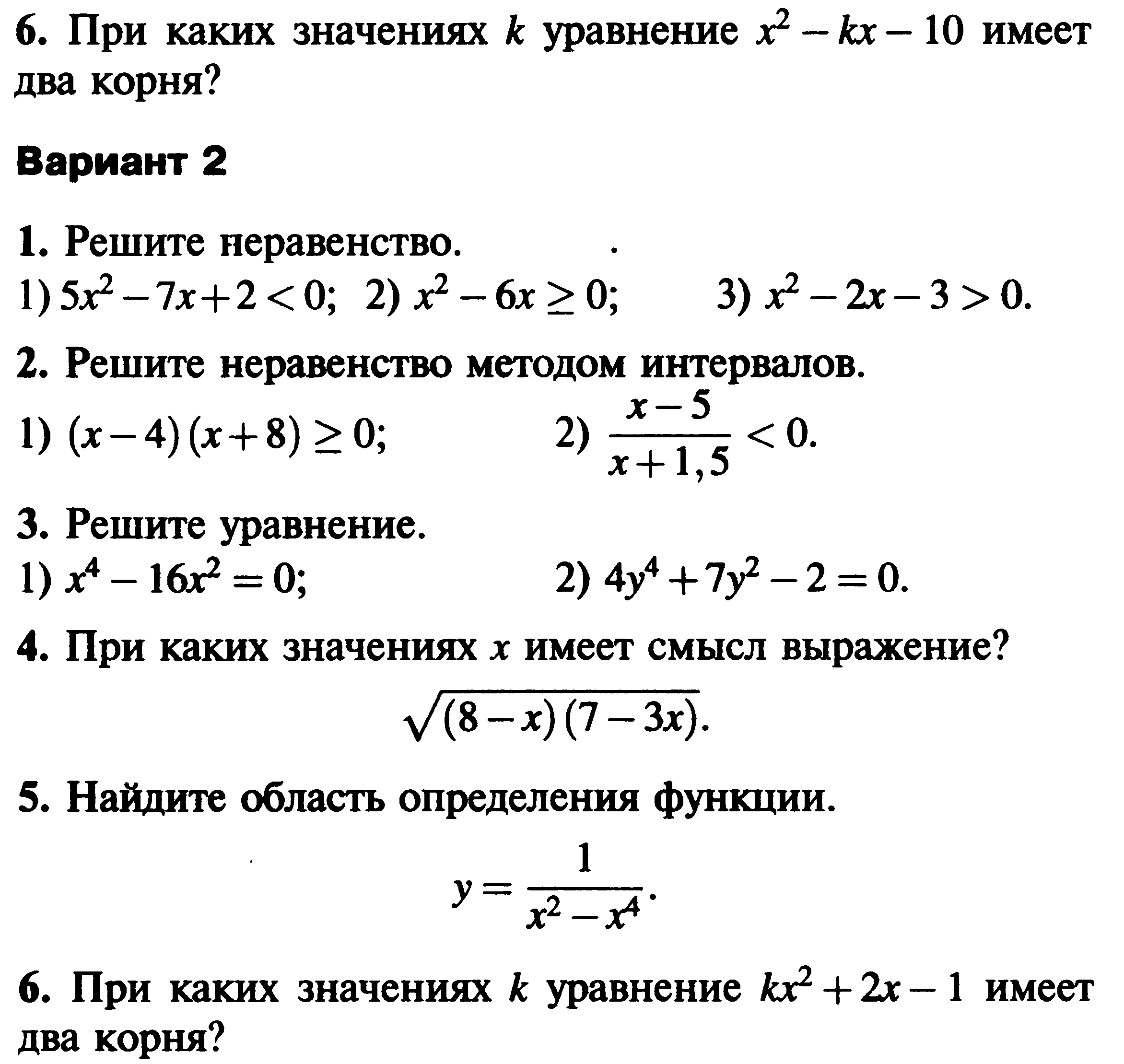 Тексты контрольных работ по математике в 9 классе