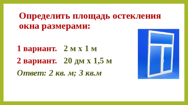 Площадь окна в зависимости от площади комнаты