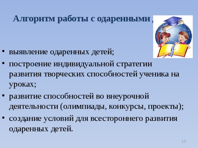 План работы с одаренными детьми по химии 8 класс