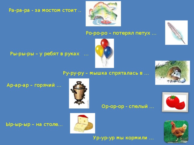 Логопедическая презентация звук р