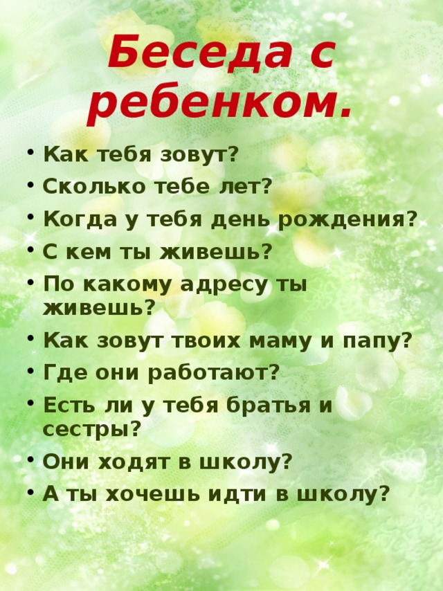 Как тебя зовут