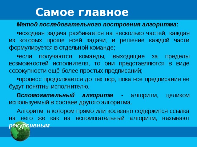 Презентация на тему конструирование алгоритмов 9 класс